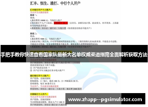 手把手教你快速查看国家队最新大名单权威渠道指南全面解析获取方法