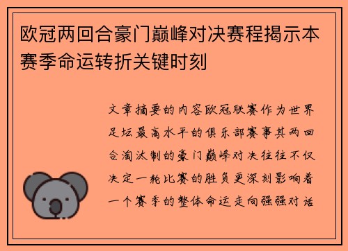 欧冠两回合豪门巅峰对决赛程揭示本赛季命运转折关键时刻