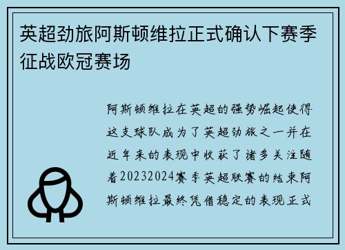 英超劲旅阿斯顿维拉正式确认下赛季征战欧冠赛场 英超劲旅阿斯顿维拉正式确认下赛季征战欧冠赛场