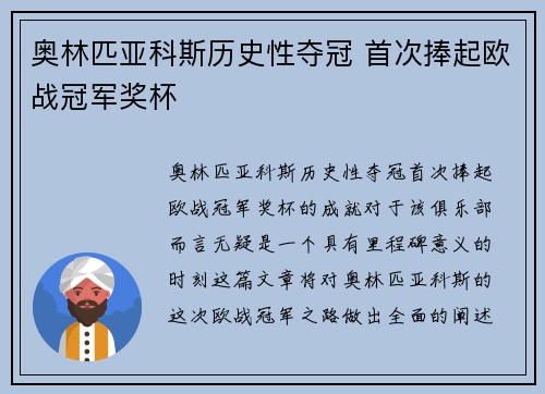 奥林匹亚科斯历史性夺冠 首次捧起欧战冠军奖杯 奥林匹亚科斯历史性夺冠 首次捧起欧战冠军奖杯