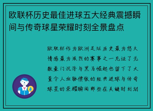 欧联杯历史最佳进球五大经典震撼瞬间与传奇球星荣耀时刻全景盘点 欧联杯历史最佳进球五大经典震撼瞬间与传奇球星荣耀时刻全景盘点